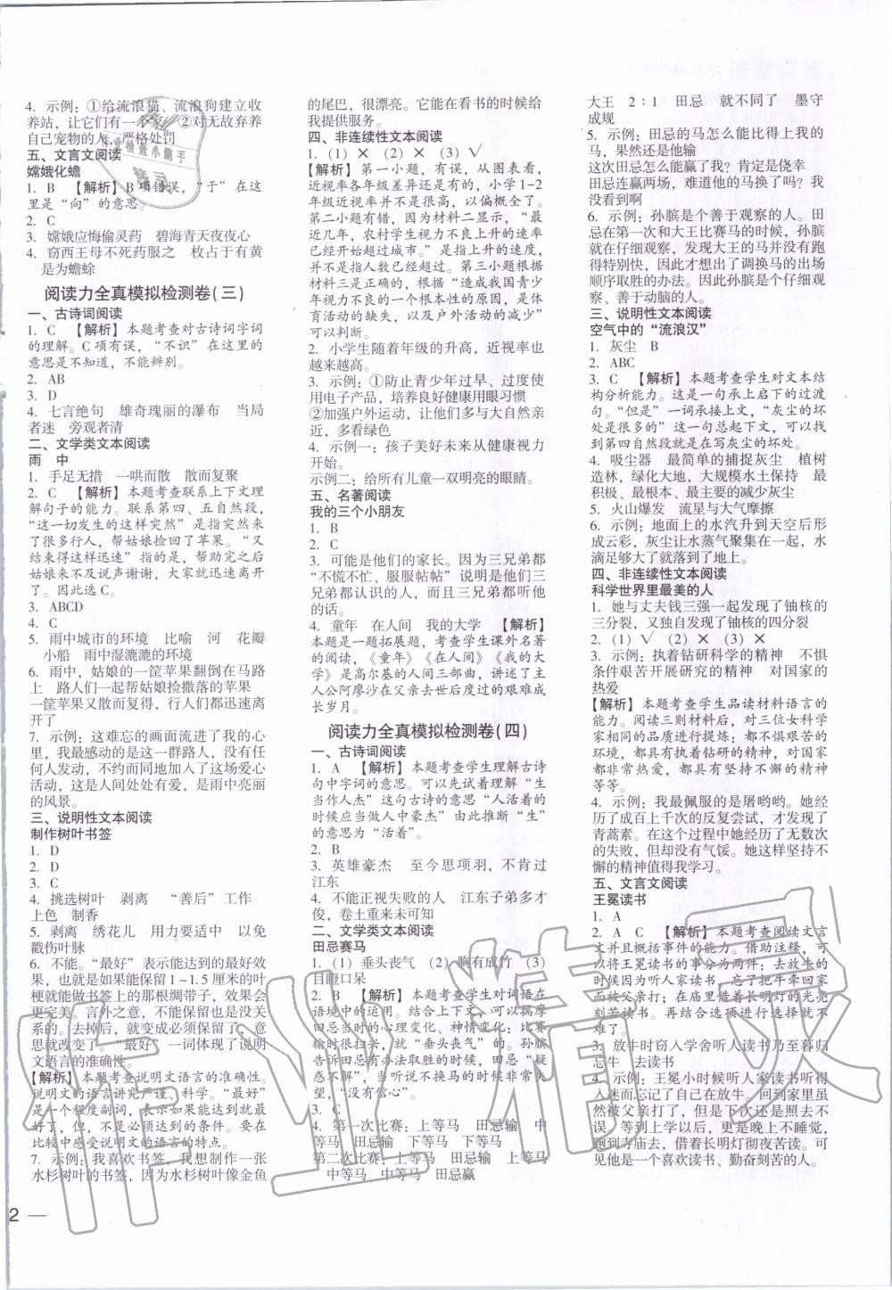 2019年木頭馬閱讀力測評小學語文四年級上冊人教版浙江專版 第8頁