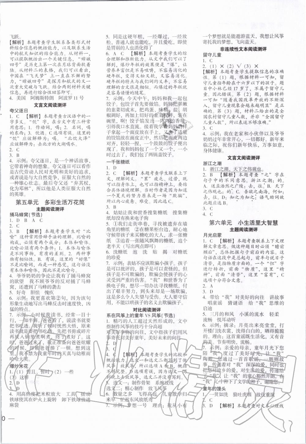 2019年木頭馬閱讀力測評小學語文四年級上冊人教版浙江專版 第4頁