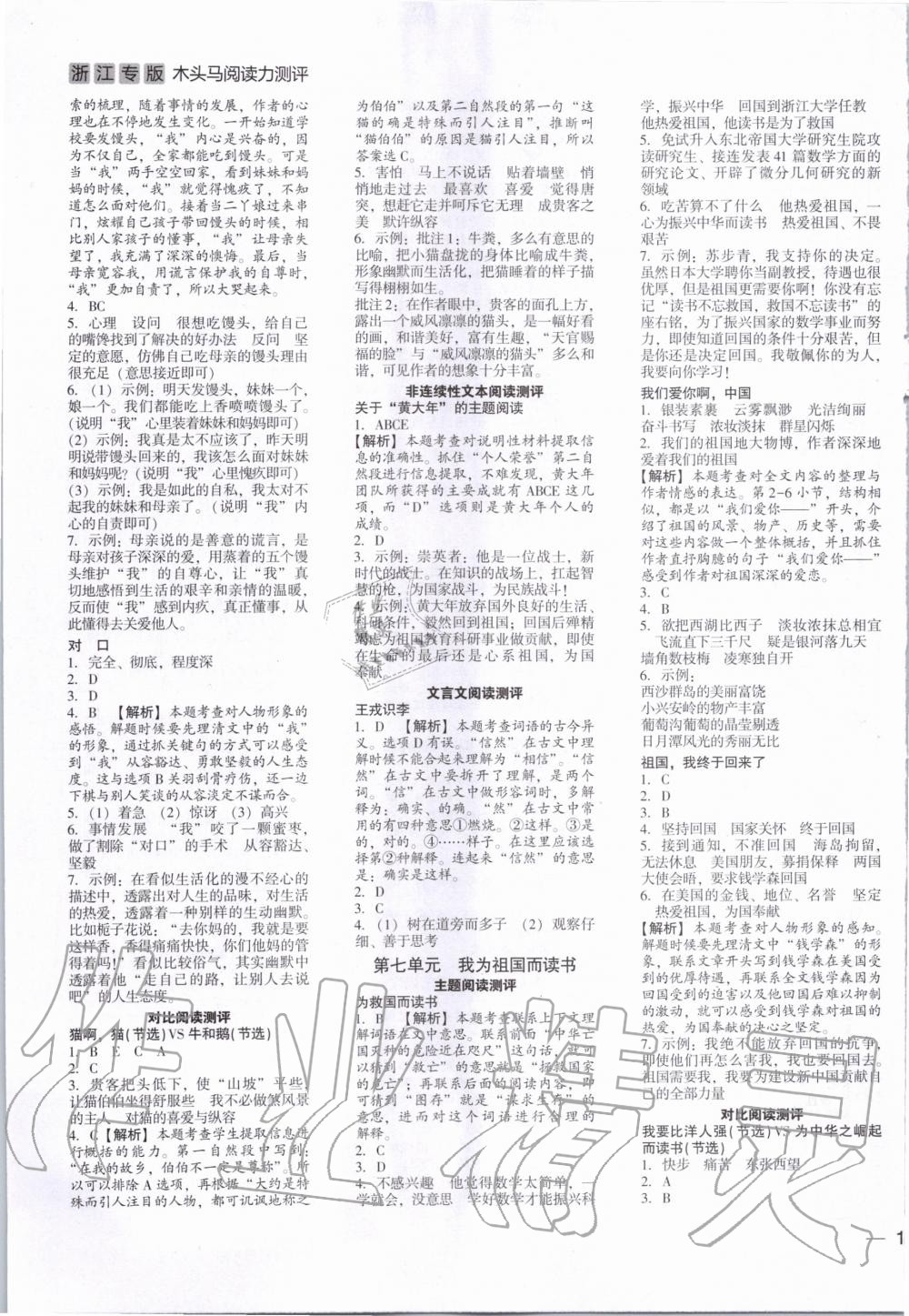 2019年木頭馬閱讀力測(cè)評(píng)小學(xué)語(yǔ)文四年級(jí)上冊(cè)人教版浙江專版 第5頁(yè)