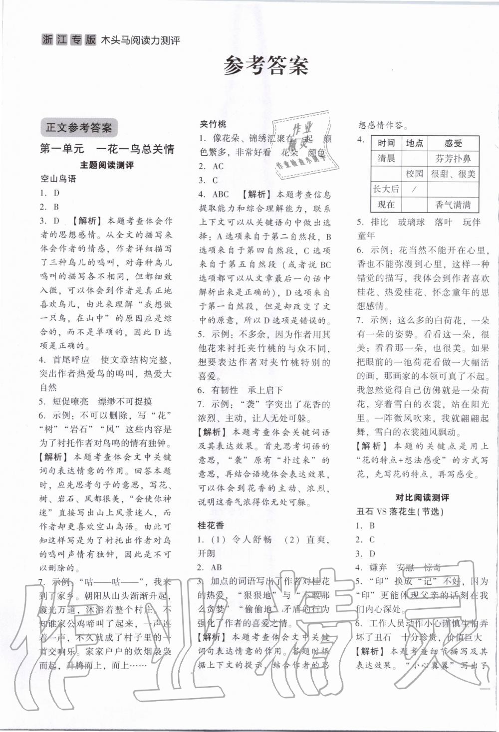 2019年木頭馬閱讀力測評五小學語文年級上冊人教版浙江專版 第1頁