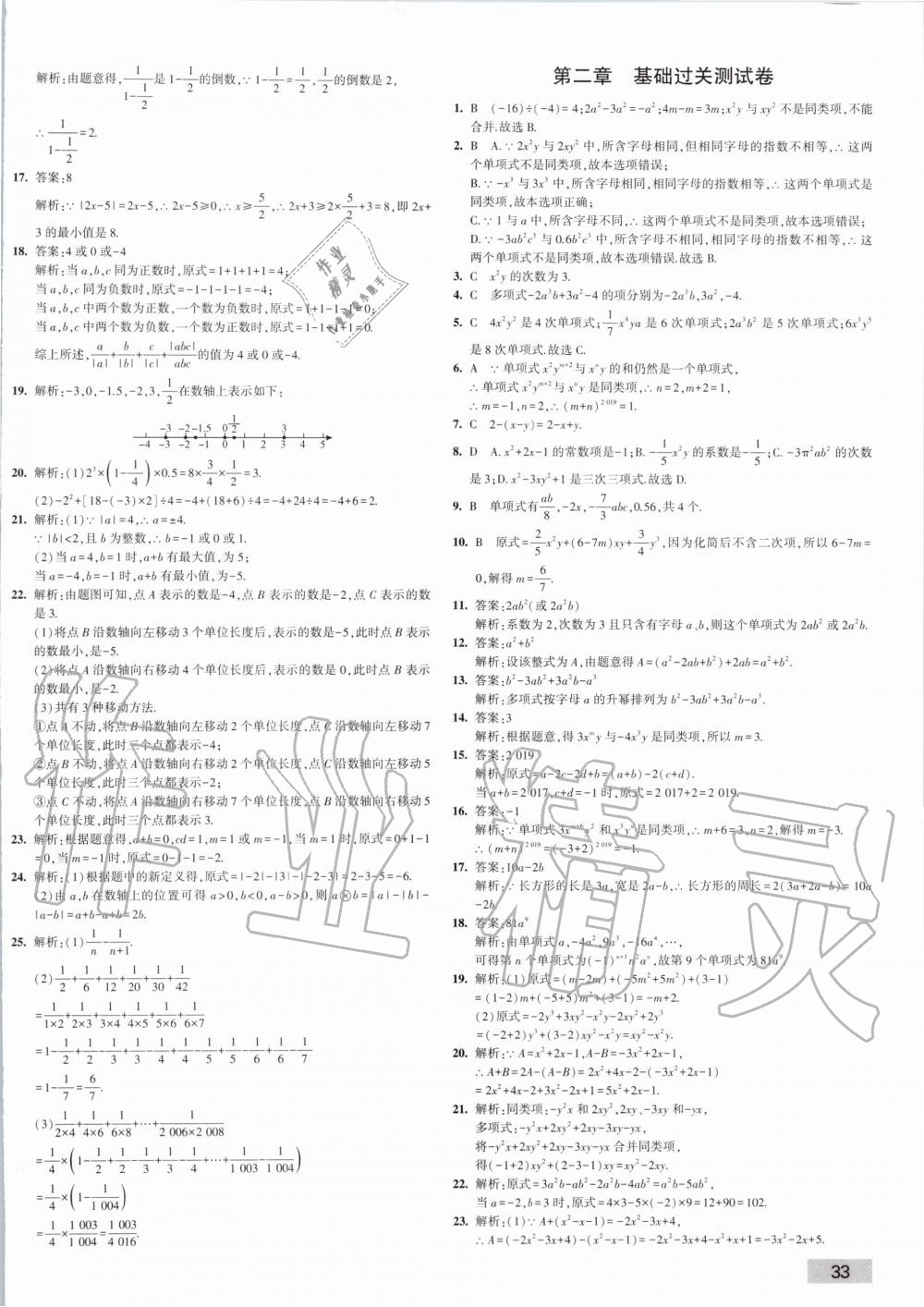 2019年5年中考3年模拟初中试卷七年级数学上册人教版 第2页