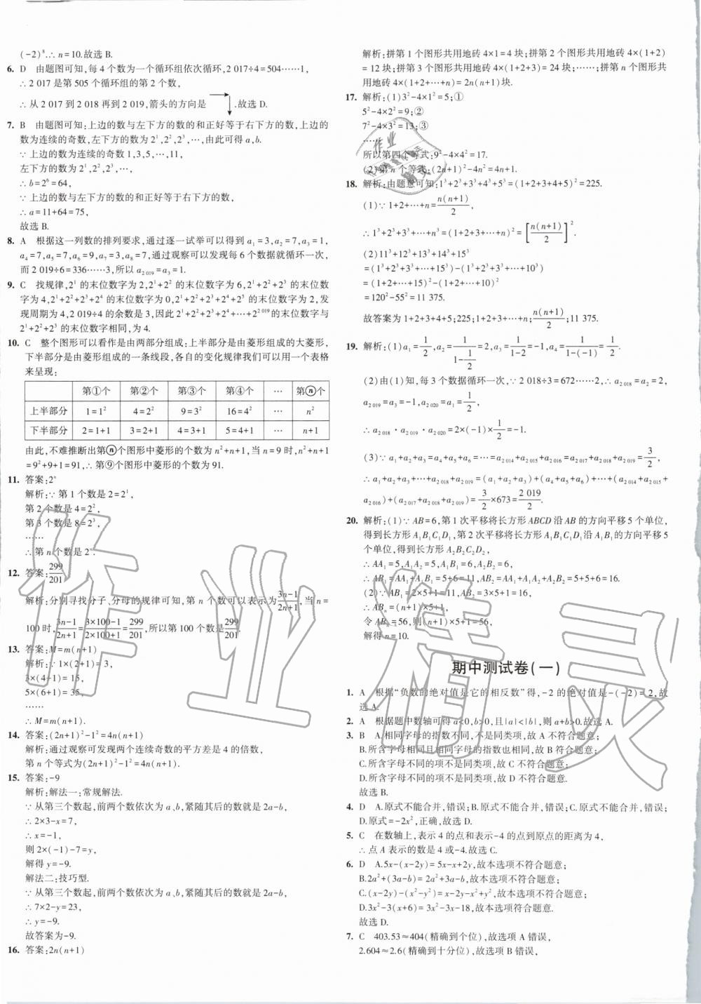 2019年5年中考3年模拟初中试卷七年级数学上册人教版 第4页