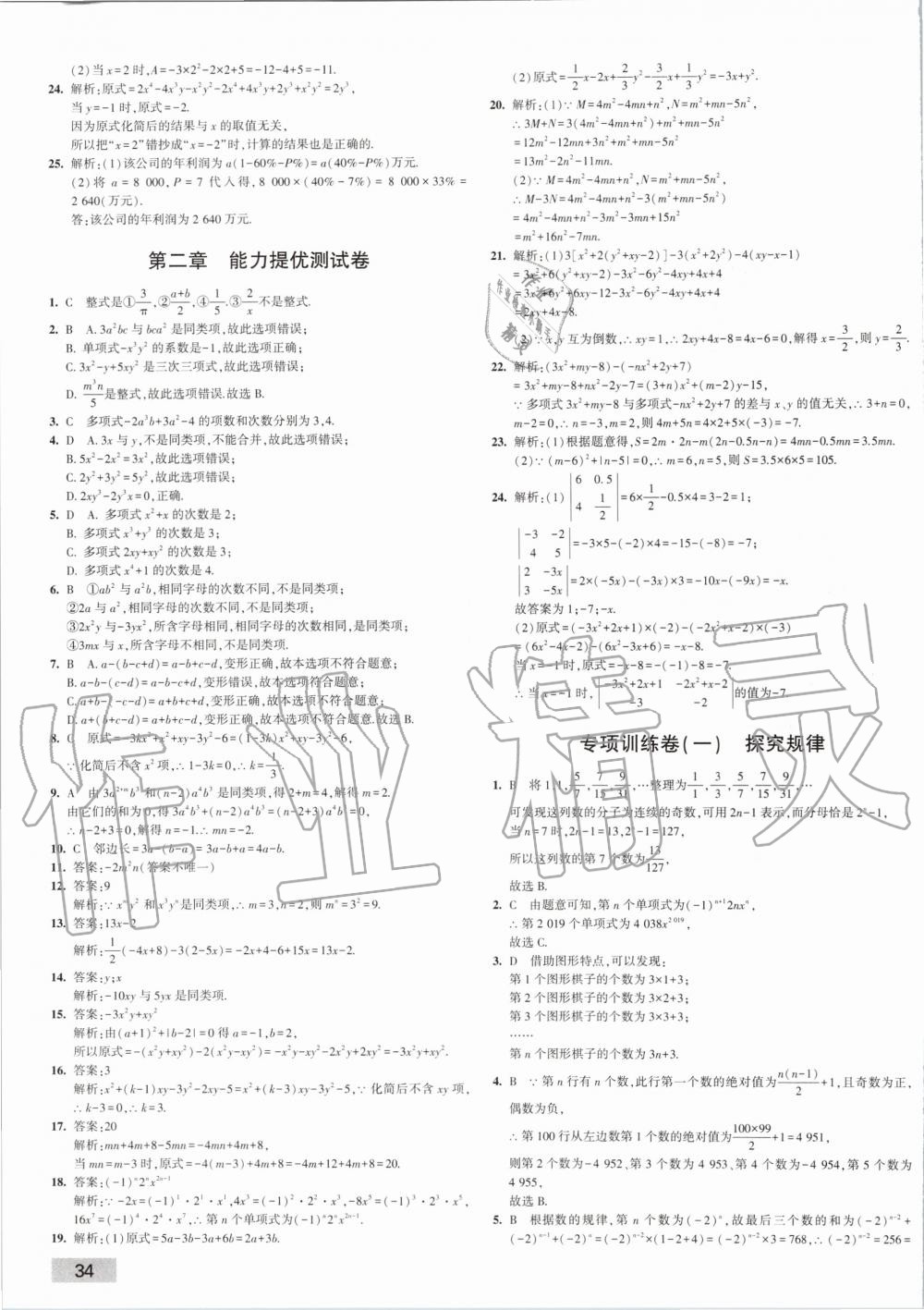 2019年5年中考3年模拟初中试卷七年级数学上册人教版 第3页