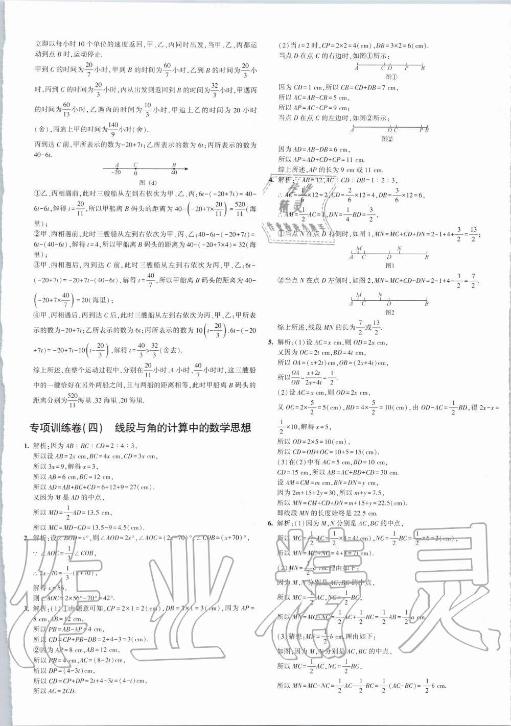 2019年5年中考3年模拟初中试卷七年级数学上册人教版 第13页