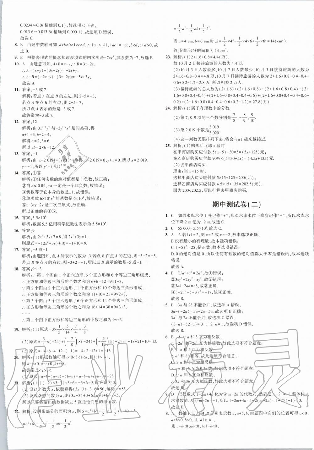 2019年5年中考3年模拟初中试卷七年级数学上册人教版 第5页