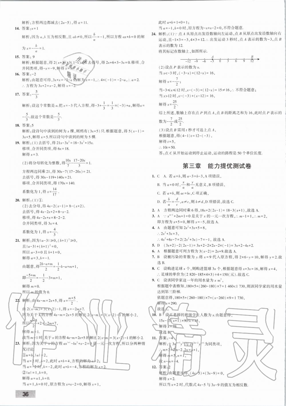 2019年5年中考3年模拟初中试卷七年级数学上册人教版 第7页