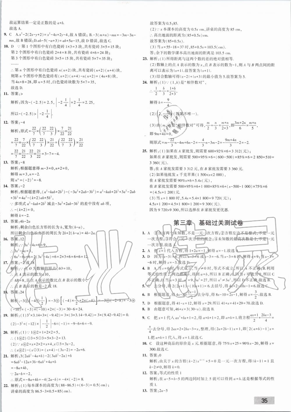 2019年5年中考3年模拟初中试卷七年级数学上册人教版 第6页