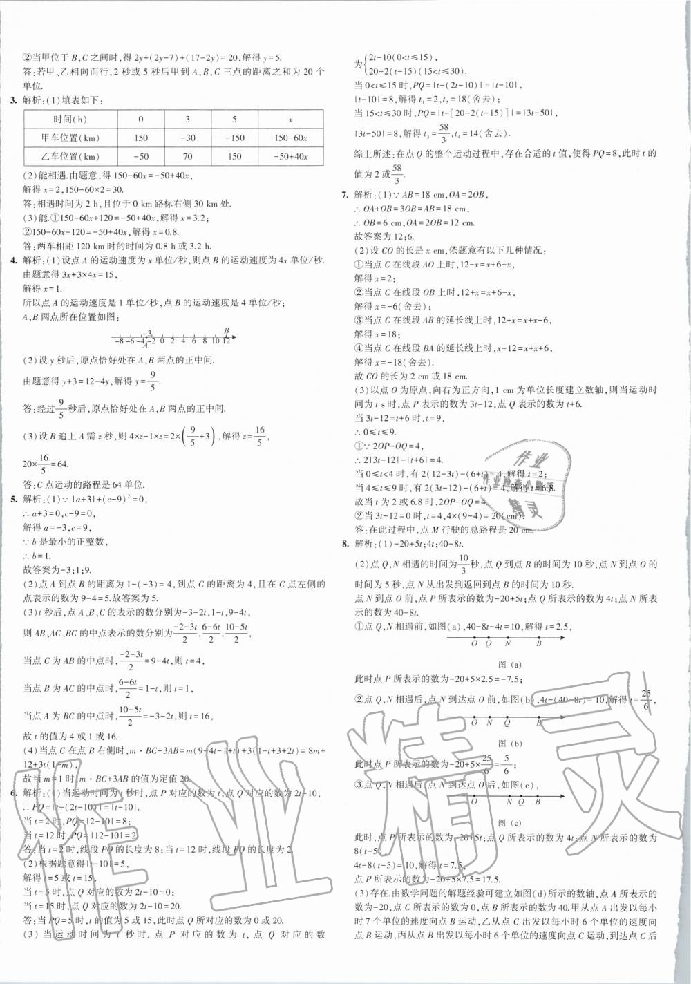 2019年5年中考3年模拟初中试卷七年级数学上册人教版 第12页