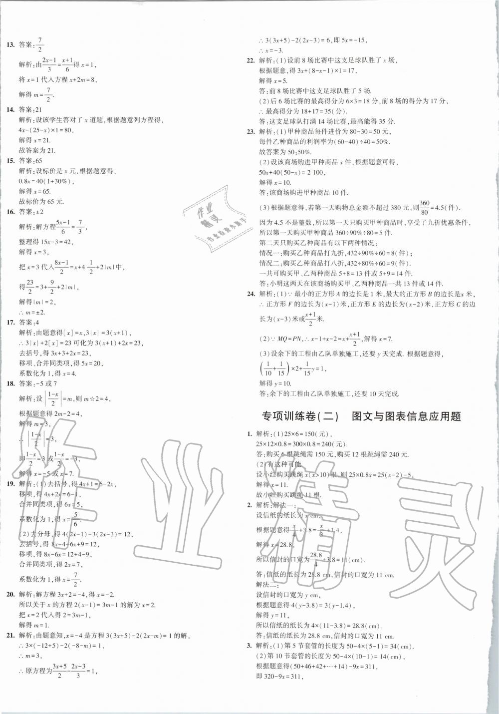 2019年5年中考3年模拟初中试卷七年级数学上册人教版 第8页