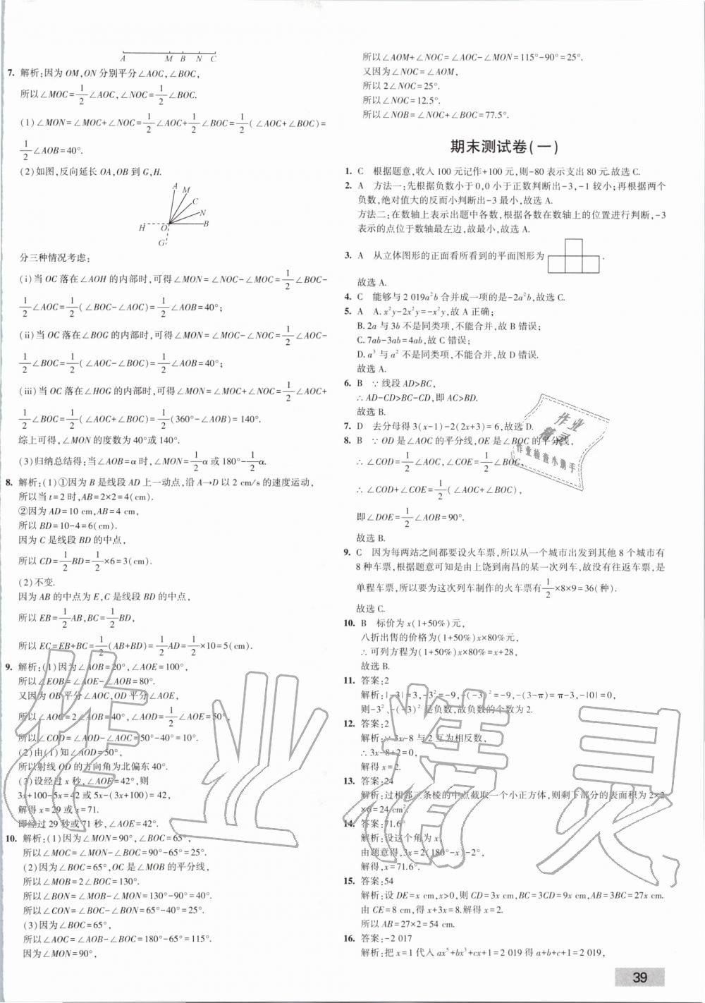 2019年5年中考3年模拟初中试卷七年级数学上册人教版 第14页