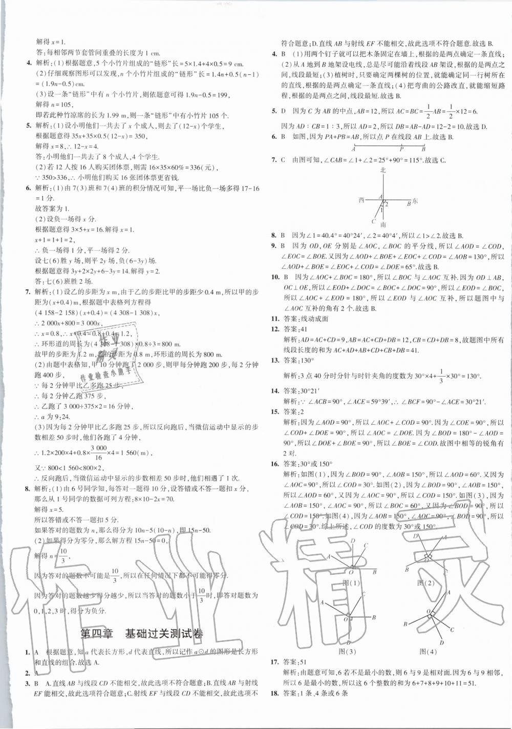 2019年5年中考3年模拟初中试卷七年级数学上册人教版 第9页