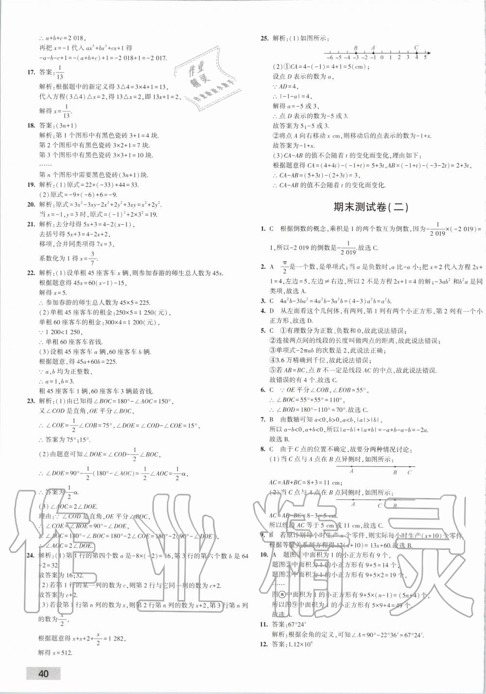 2019年5年中考3年模拟初中试卷七年级数学上册人教版 第15页