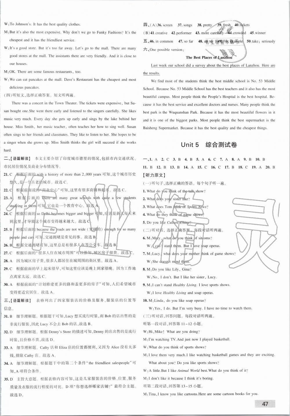 2019年5年中考3年模拟初中试卷八年级英语上册人教版 第6页