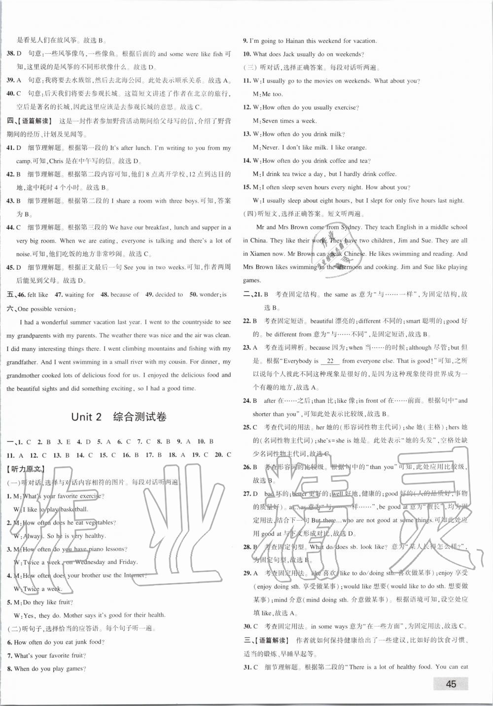 2019年5年中考3年模擬初中試卷八年級英語上冊人教版 第2頁