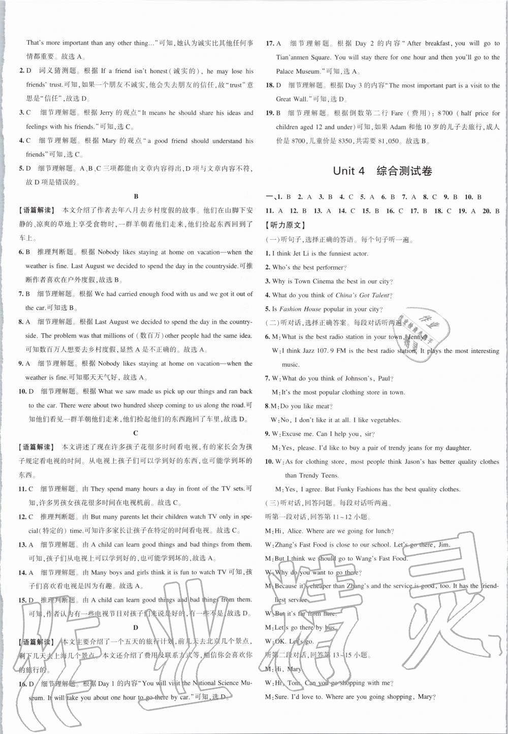 2019年5年中考3年模擬初中試卷八年級英語上冊人教版 第5頁