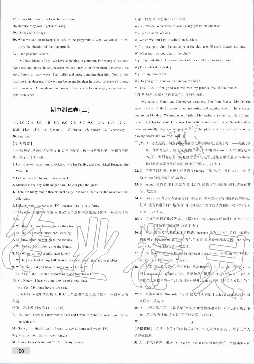 2019年5年中考3年模擬初中試卷八年級(jí)英語(yǔ)上冊(cè)人教版 第11頁(yè)