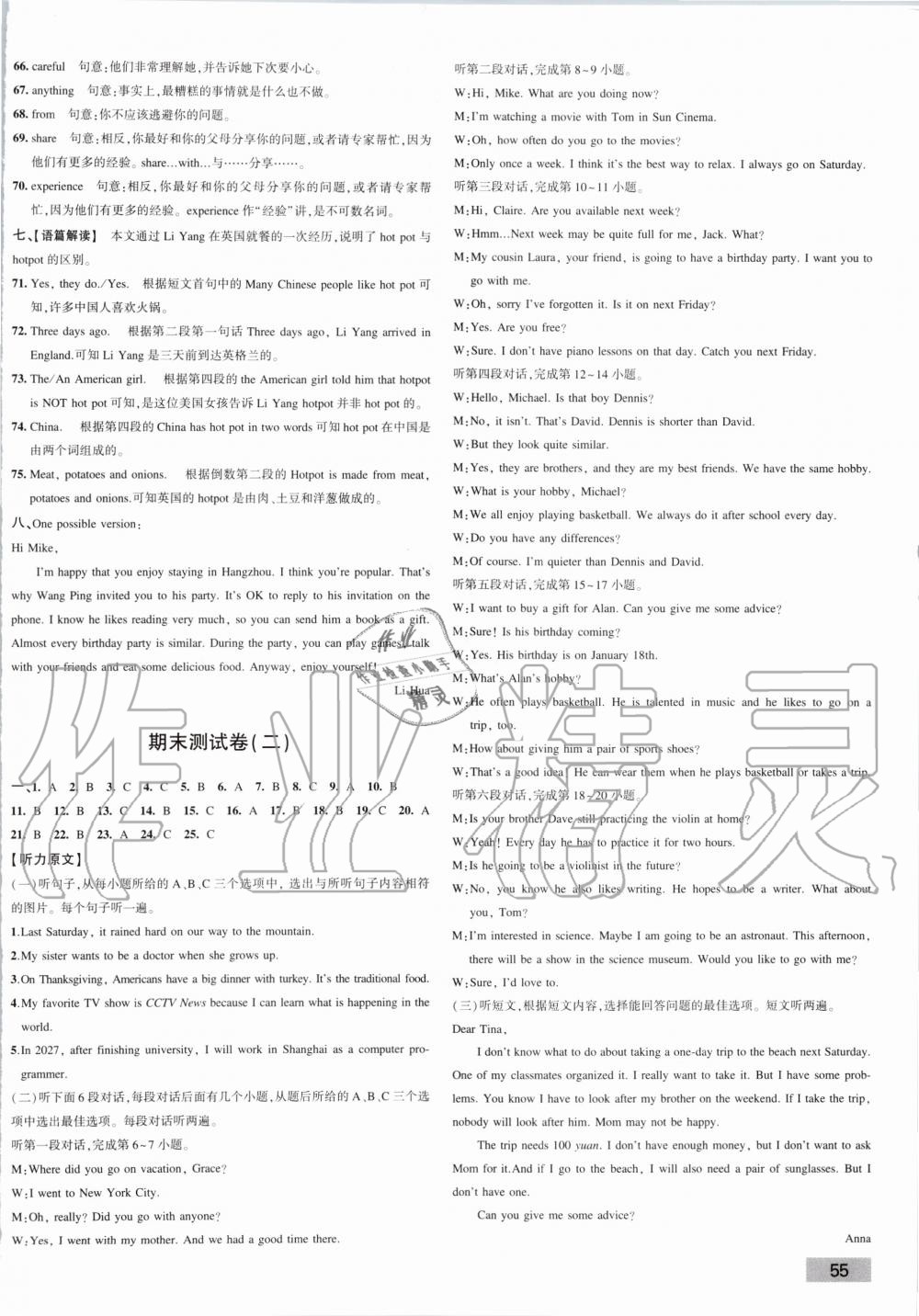 2019年5年中考3年模擬初中試卷八年級英語上冊人教版 第22頁