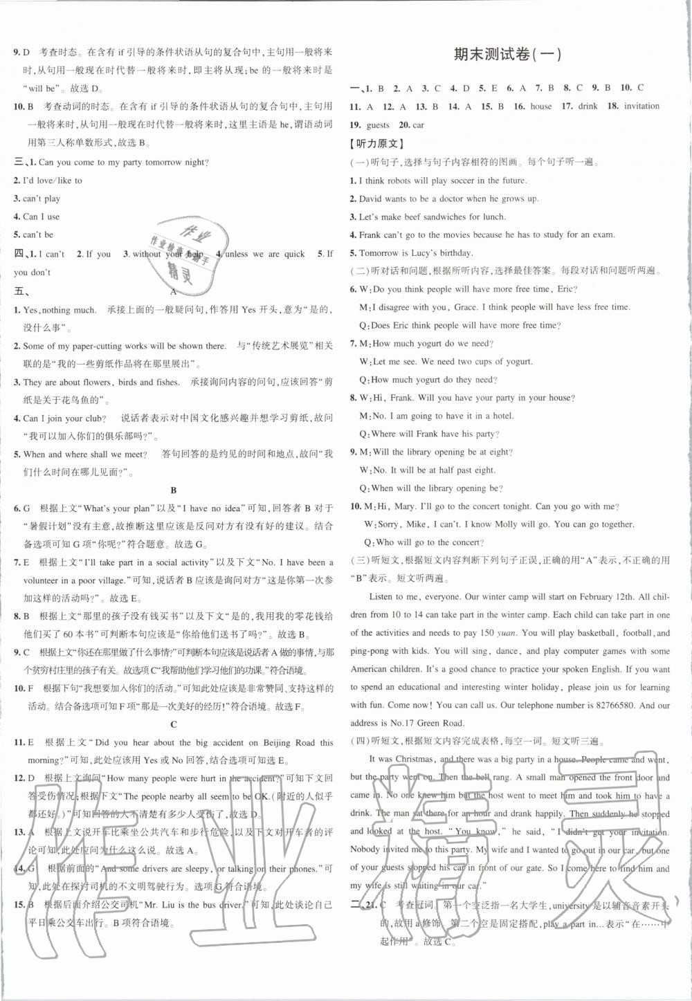 2019年5年中考3年模擬初中試卷八年級(jí)英語(yǔ)上冊(cè)人教版 第20頁(yè)