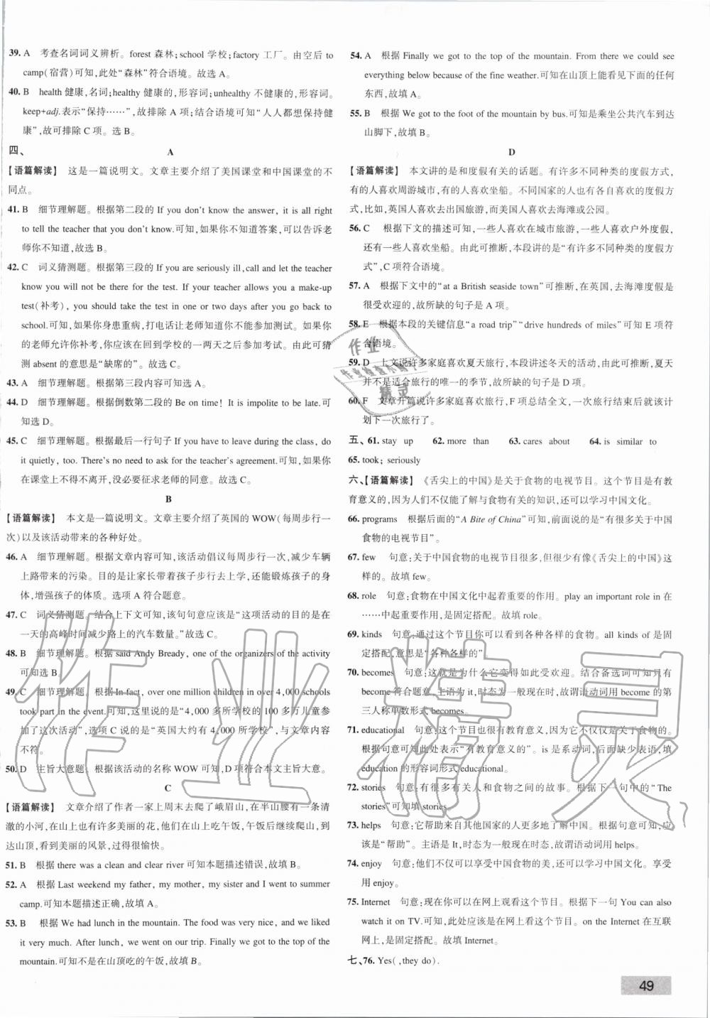 2019年5年中考3年模拟初中试卷八年级英语上册人教版 第10页