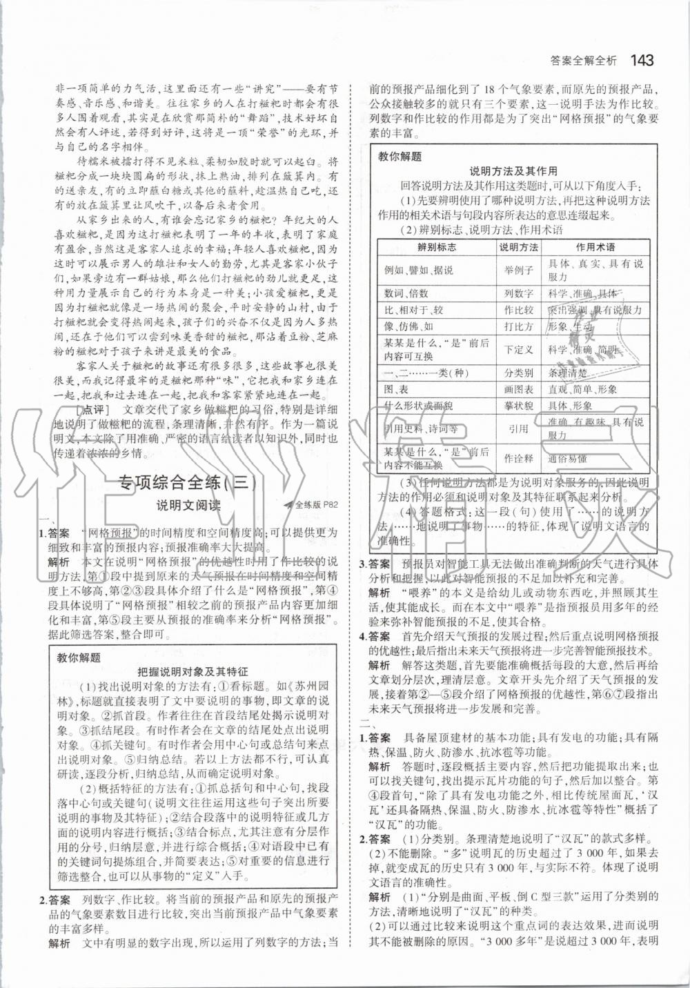 2019年5年中考3年模拟初中语文上八年级册人教版 第33页