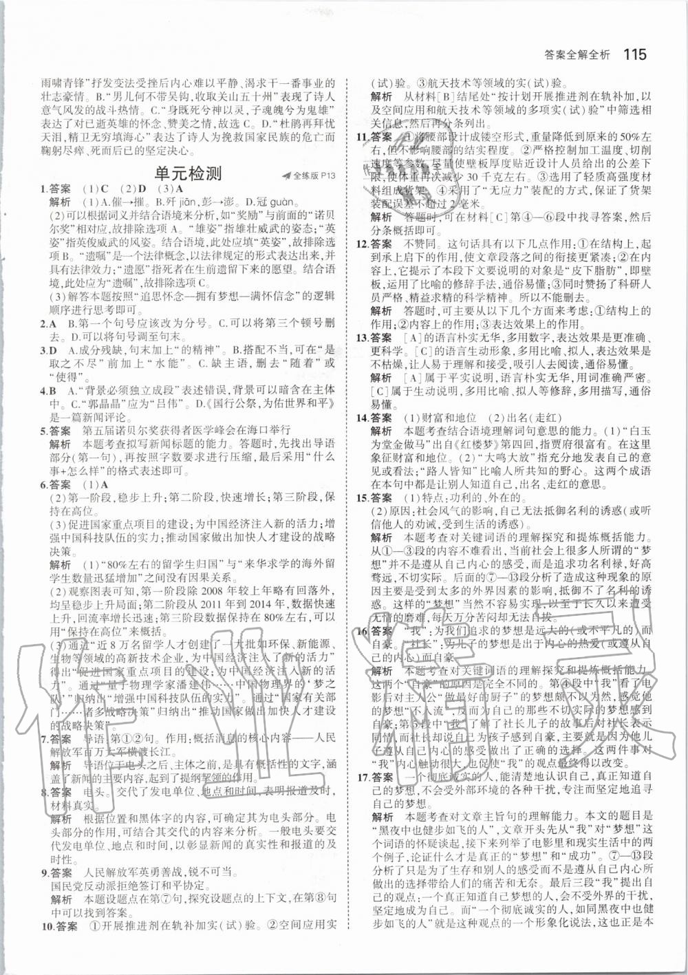 2019年5年中考3年模擬初中語(yǔ)文上八年級(jí)冊(cè)人教版 第5頁(yè)