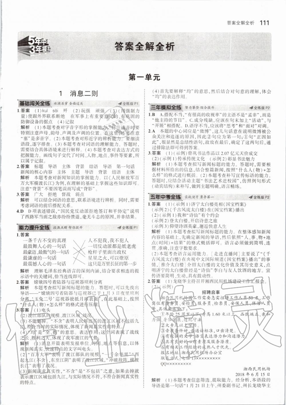 2019年5年中考3年模擬初中語(yǔ)文上八年級(jí)冊(cè)人教版 第1頁(yè)