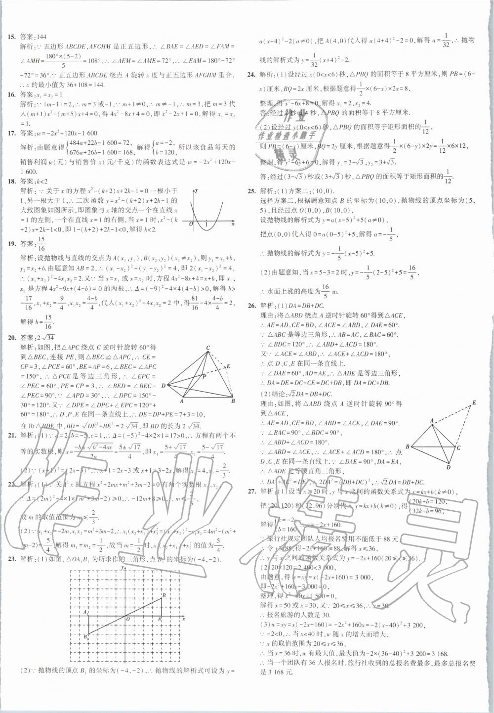 2019年5年中考3年模拟初中试卷九年级数学上册人教版 第12页