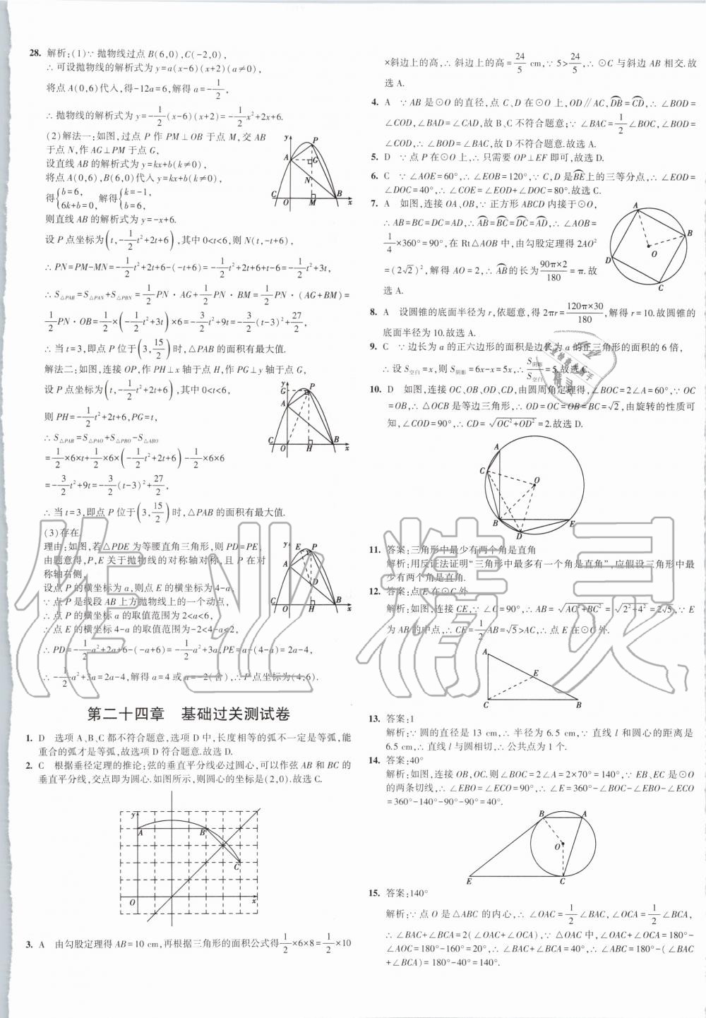 2019年5年中考3年模拟初中试卷九年级数学上册人教版 第13页