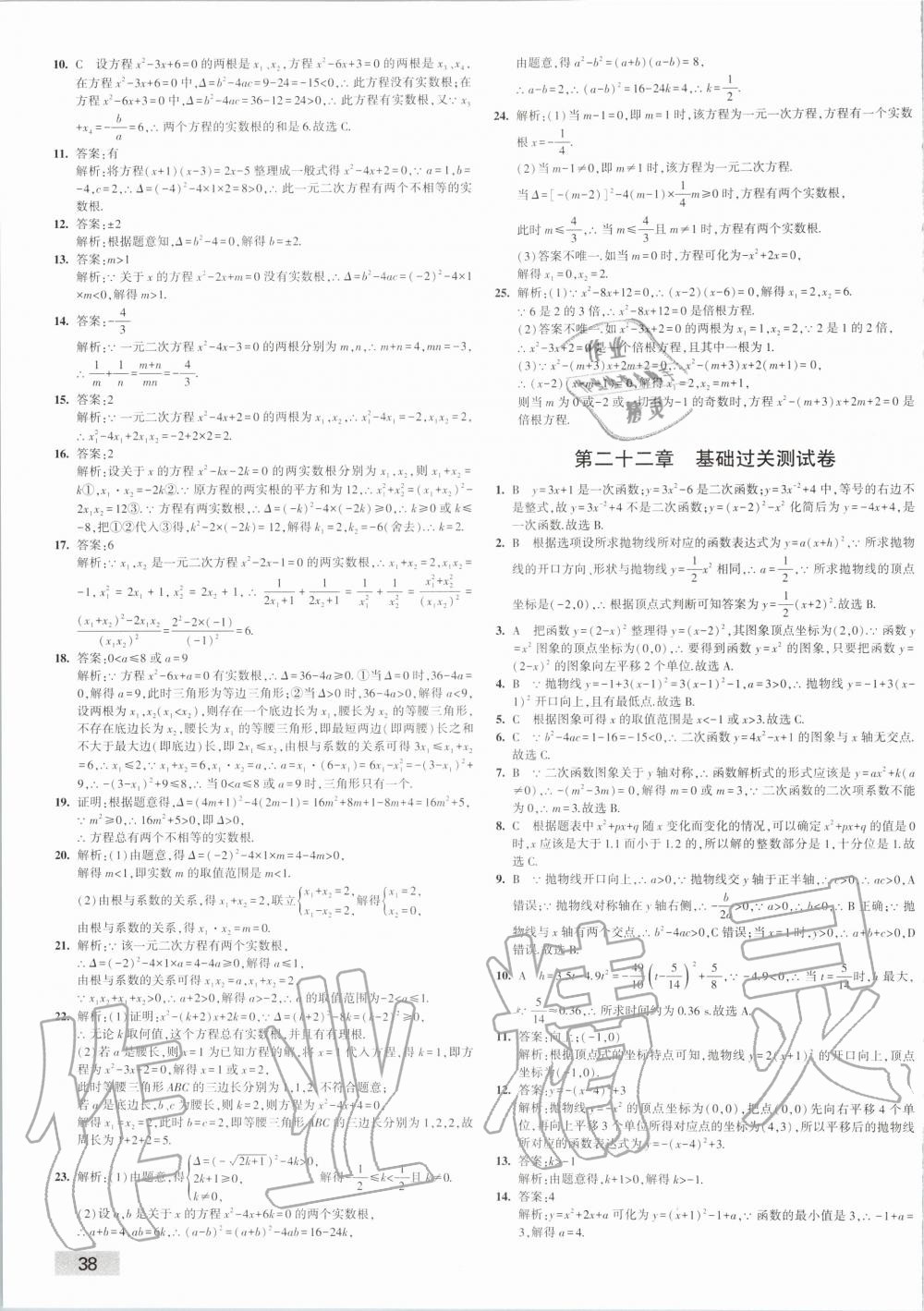 2019年5年中考3年模拟初中试卷九年级数学上册人教版 第3页