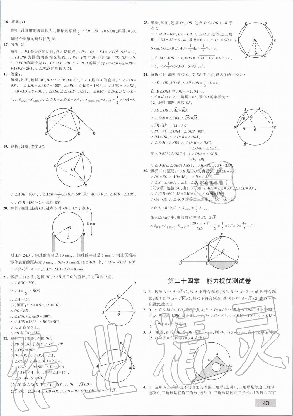 2019年5年中考3年模拟初中试卷九年级数学上册人教版 第14页