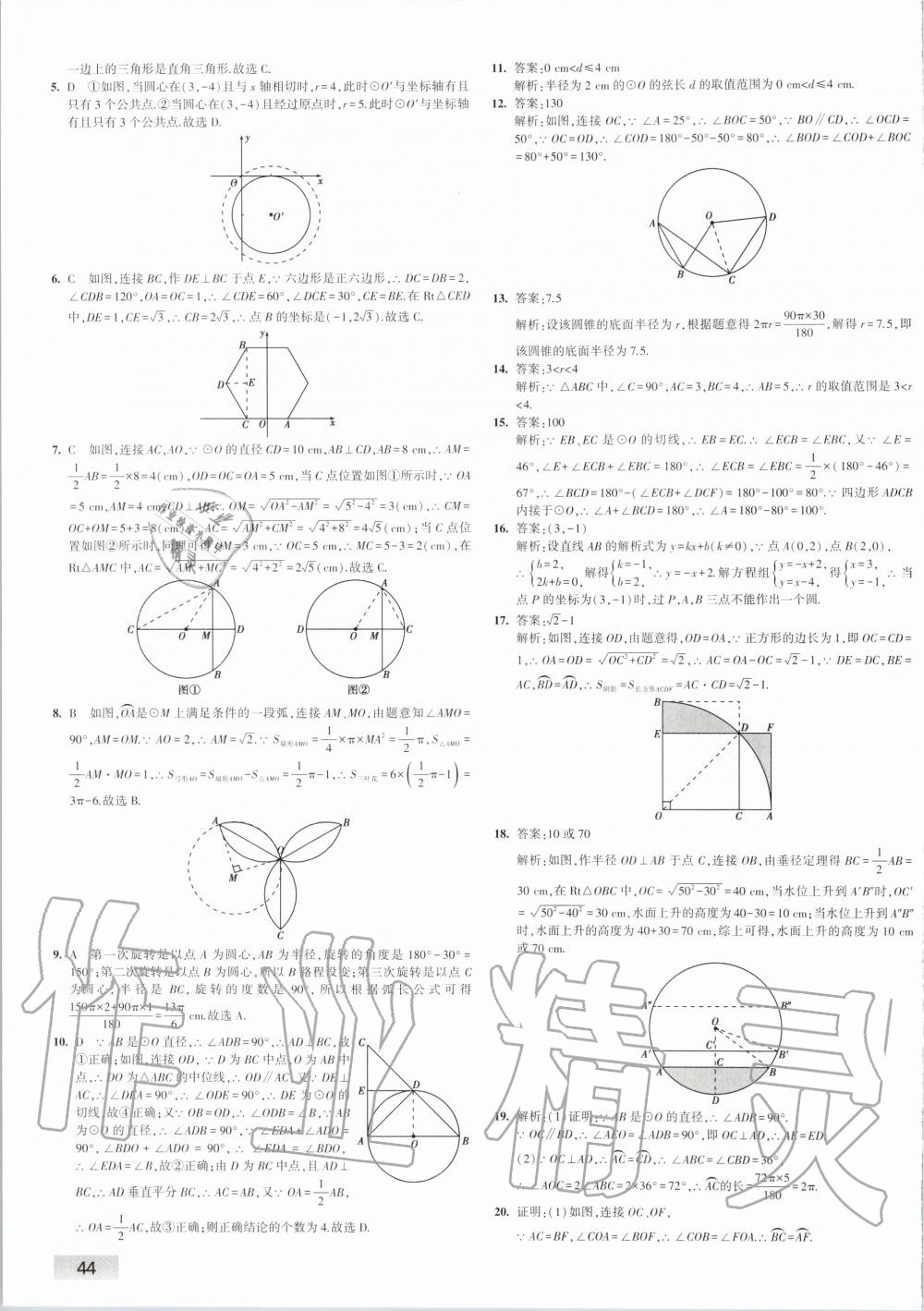 2019年5年中考3年模擬初中試卷九年級(jí)數(shù)學(xué)上冊(cè)人教版 第15頁