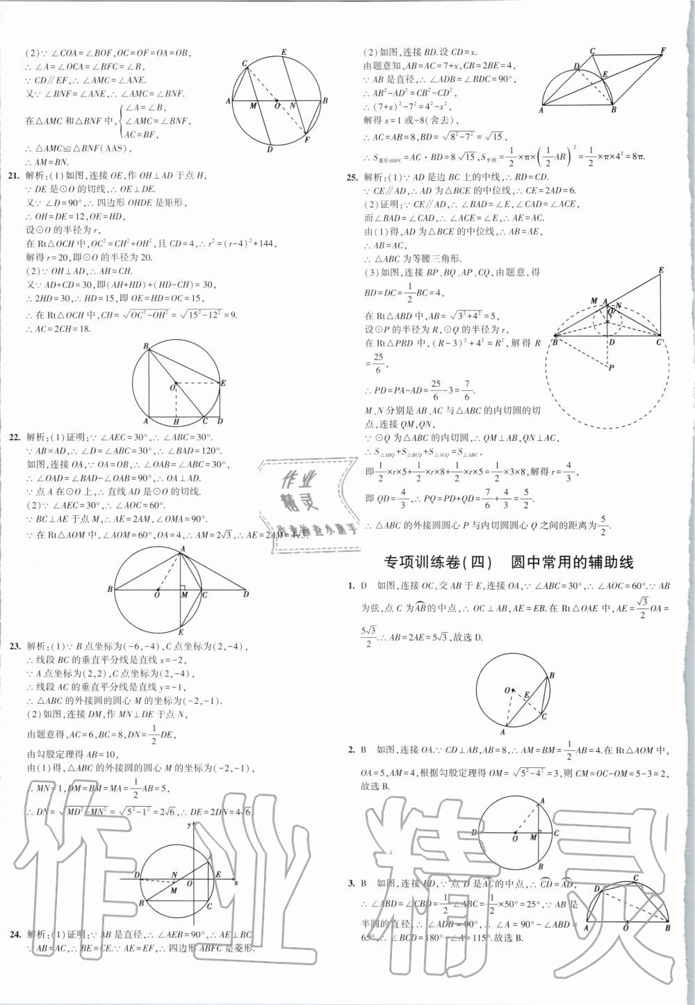 2019年5年中考3年模擬初中試卷九年級(jí)數(shù)學(xué)上冊(cè)人教版 第16頁(yè)