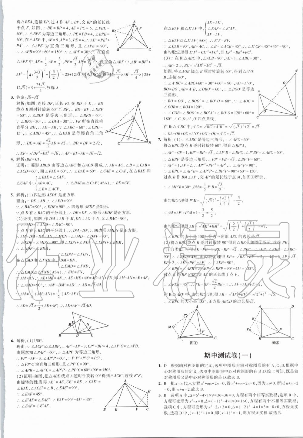 2019年5年中考3年模拟初中试卷九年级数学上册人教版 第9页