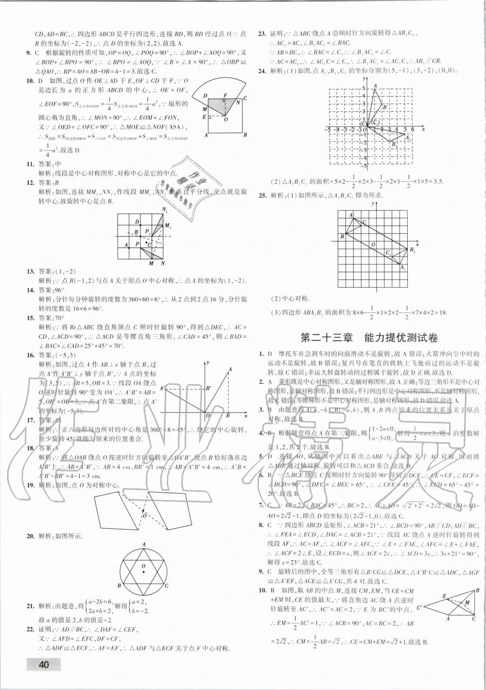 2019年5年中考3年模拟初中试卷九年级数学上册人教版 第7页