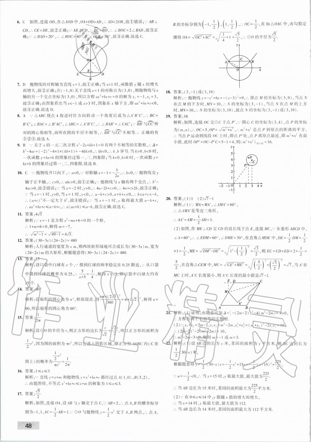 2019年5年中考3年模拟初中试卷九年级数学上册人教版 第23页