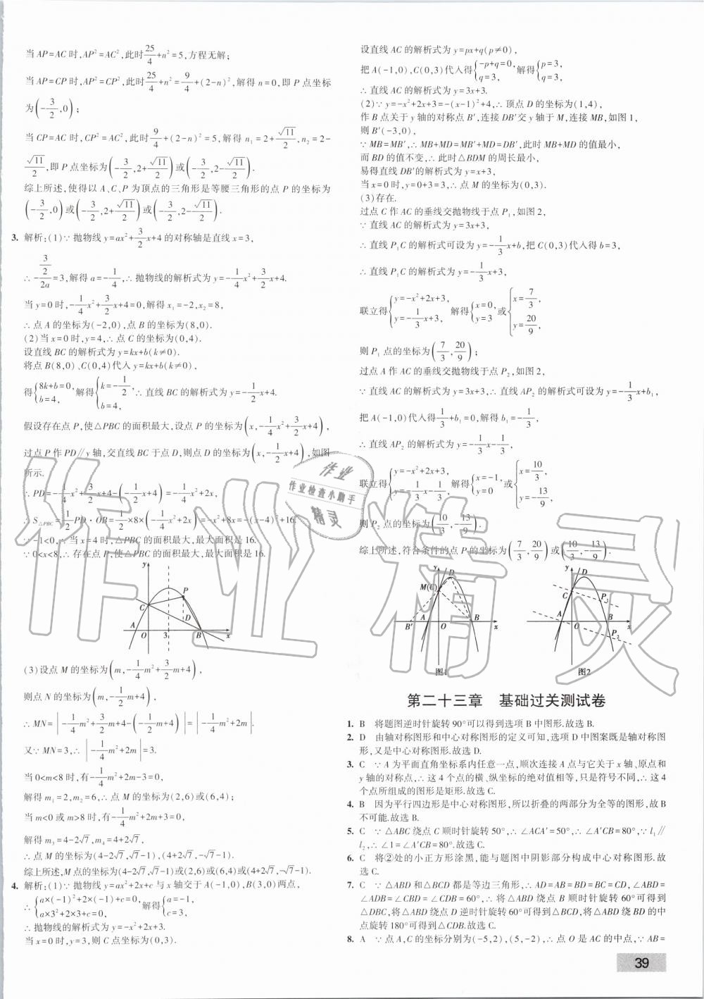 2019年5年中考3年模拟初中试卷九年级数学上册人教版 第6页