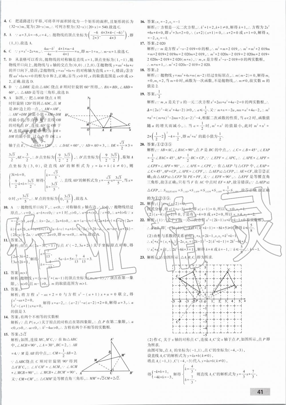 2019年5年中考3年模拟初中试卷九年级数学上册人教版 第10页