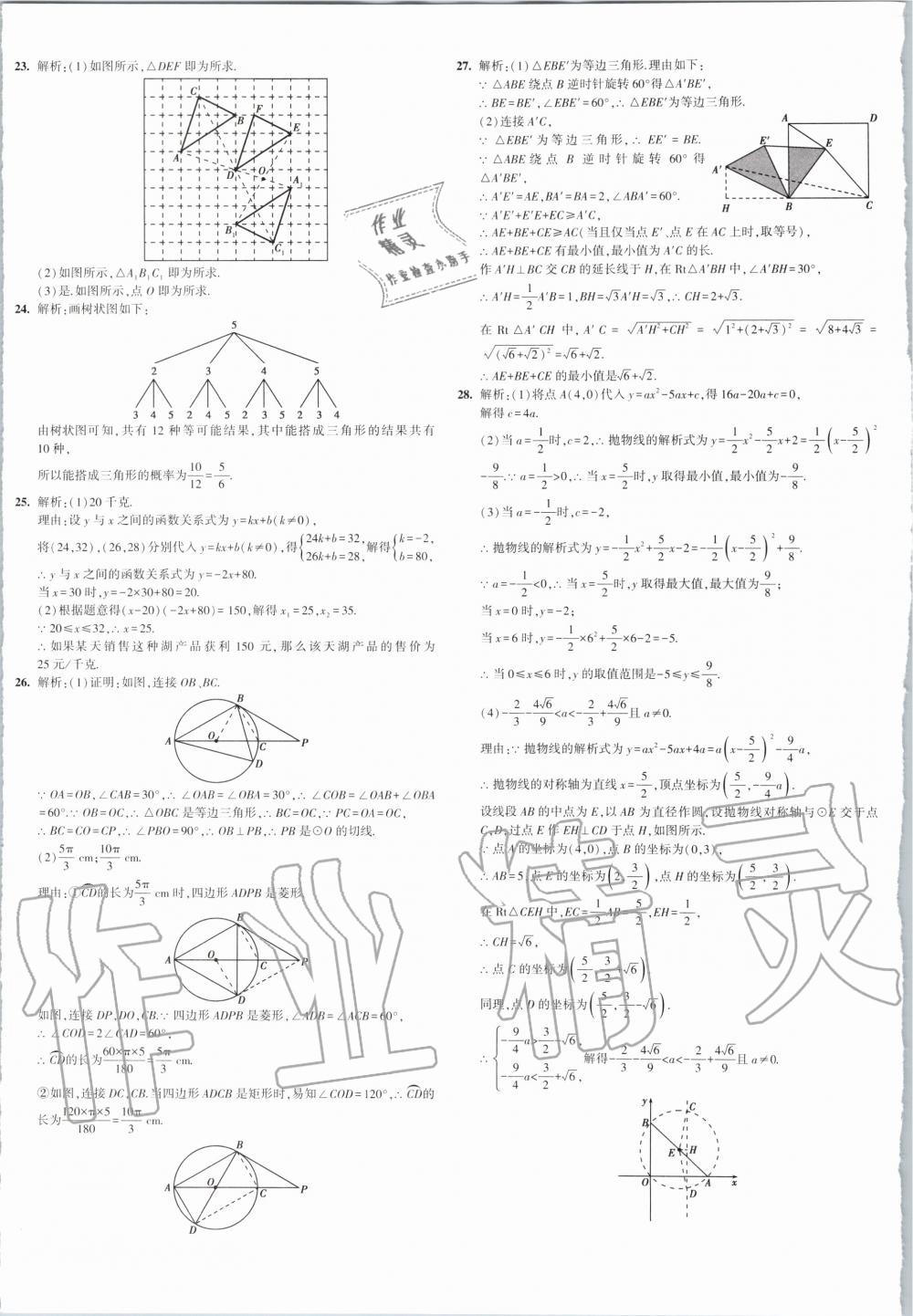 2019年5年中考3年模拟初中试卷九年级数学上册人教版 第24页