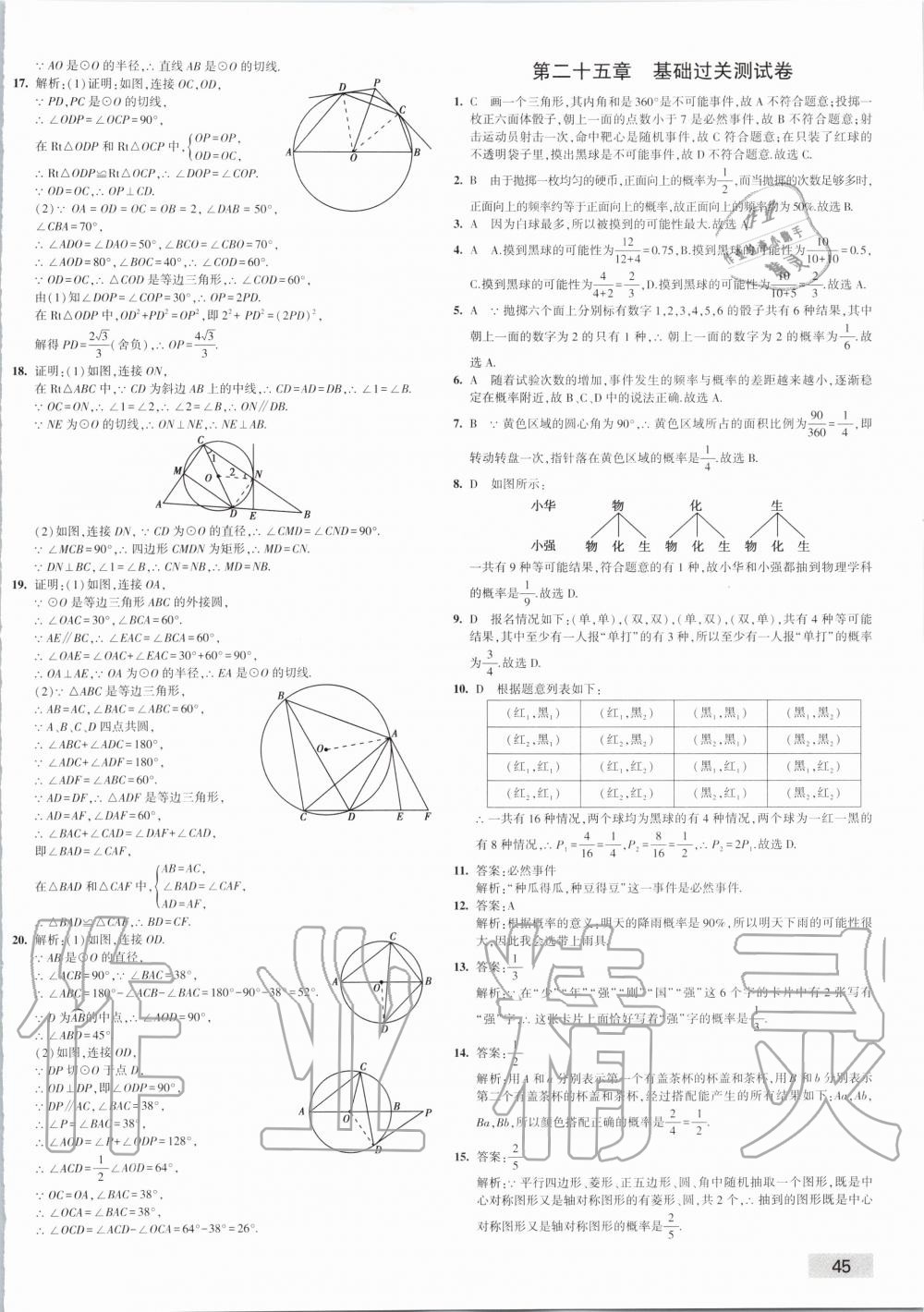 2019年5年中考3年模拟初中试卷九年级数学上册人教版 第18页