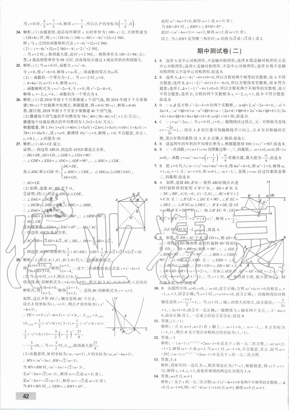 2019年5年中考3年模拟初中试卷九年级数学上册人教版 第11页