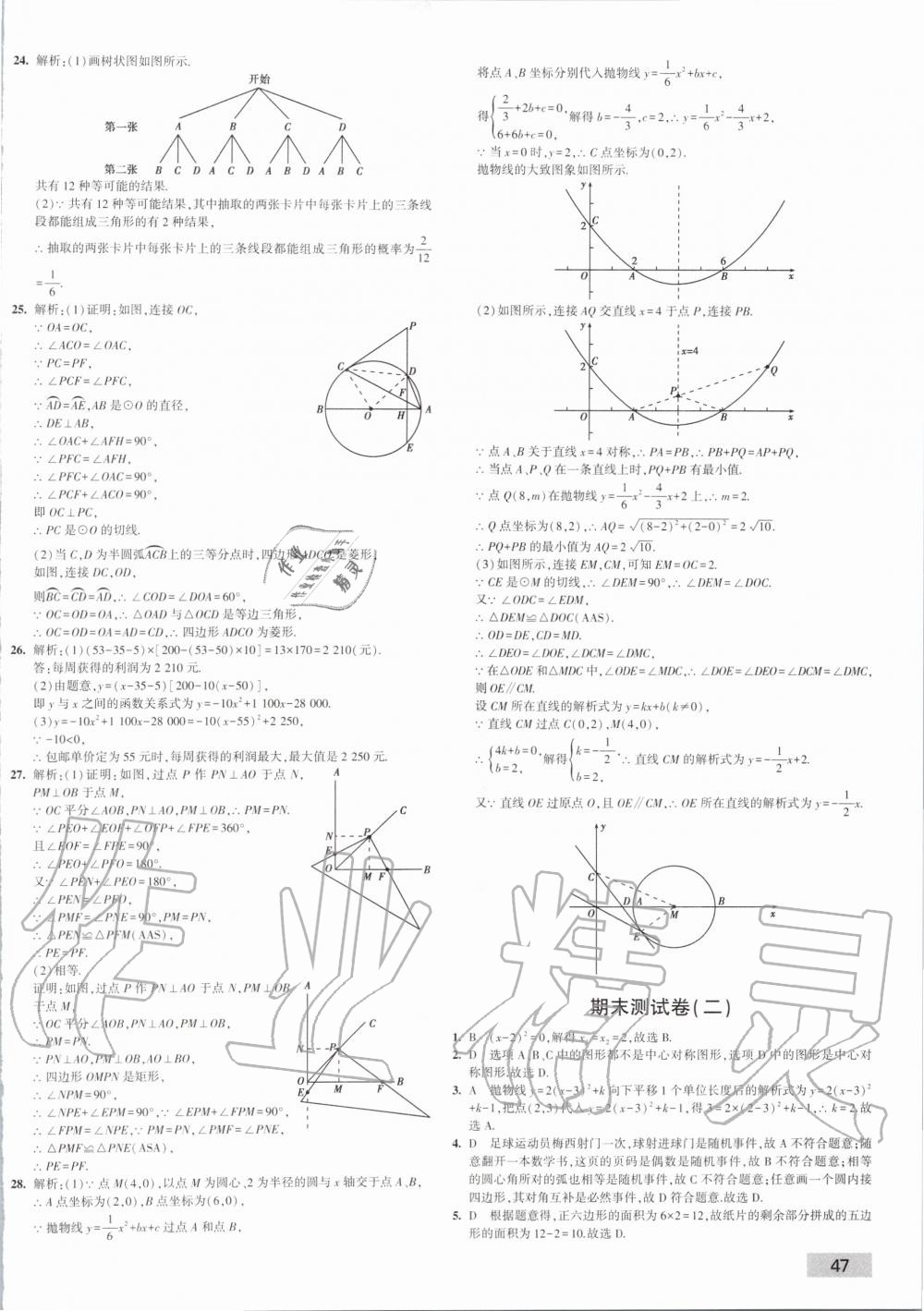 2019年5年中考3年模拟初中试卷九年级数学上册人教版 第22页