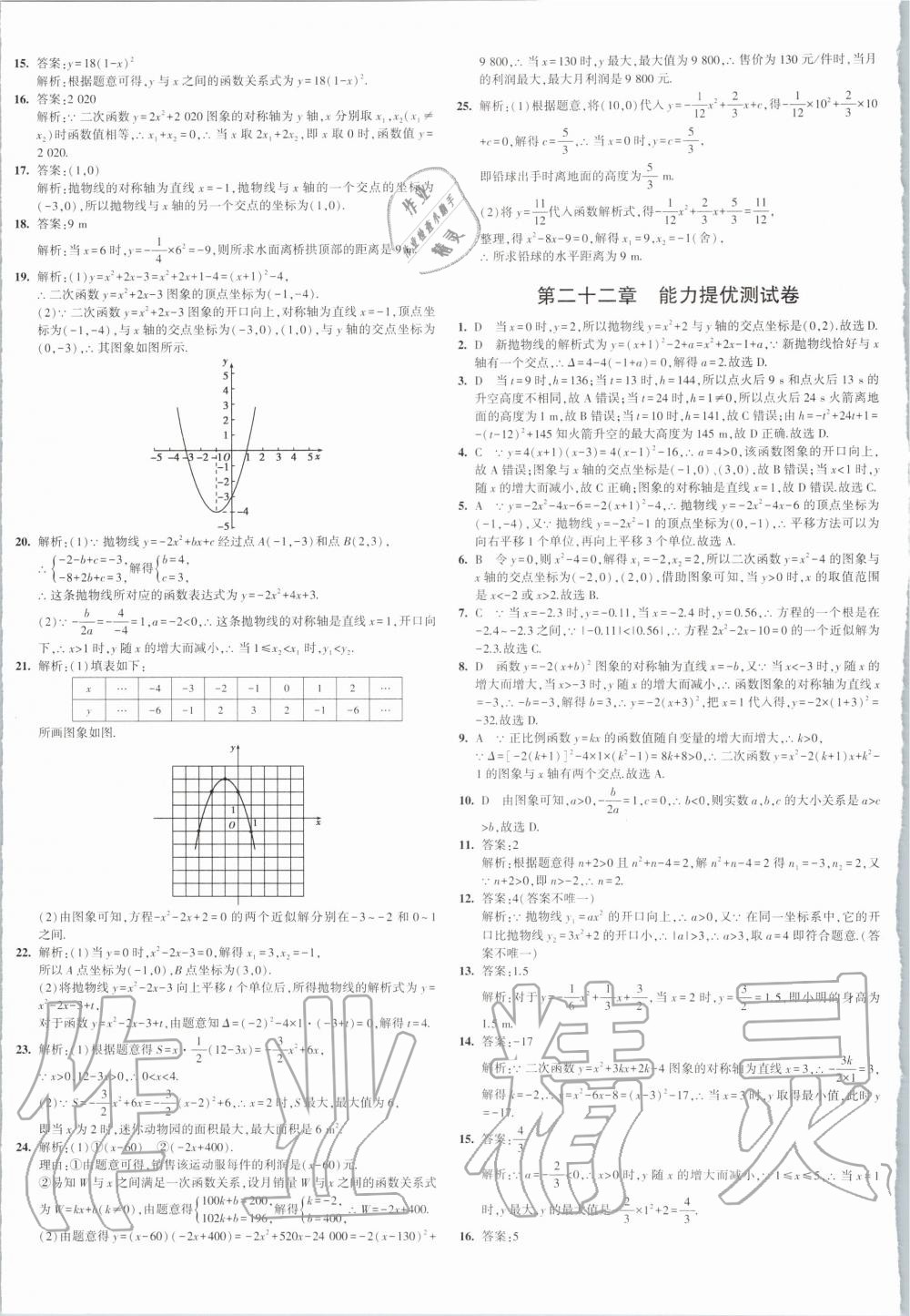 2019年5年中考3年模拟初中试卷九年级数学上册人教版 第4页