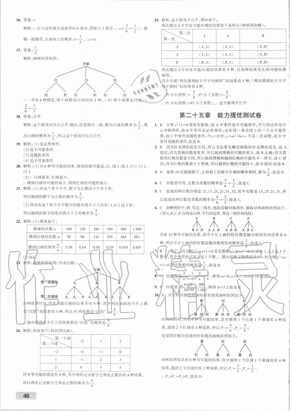 2019年5年中考3年模拟初中试卷九年级数学上册人教版 第19页