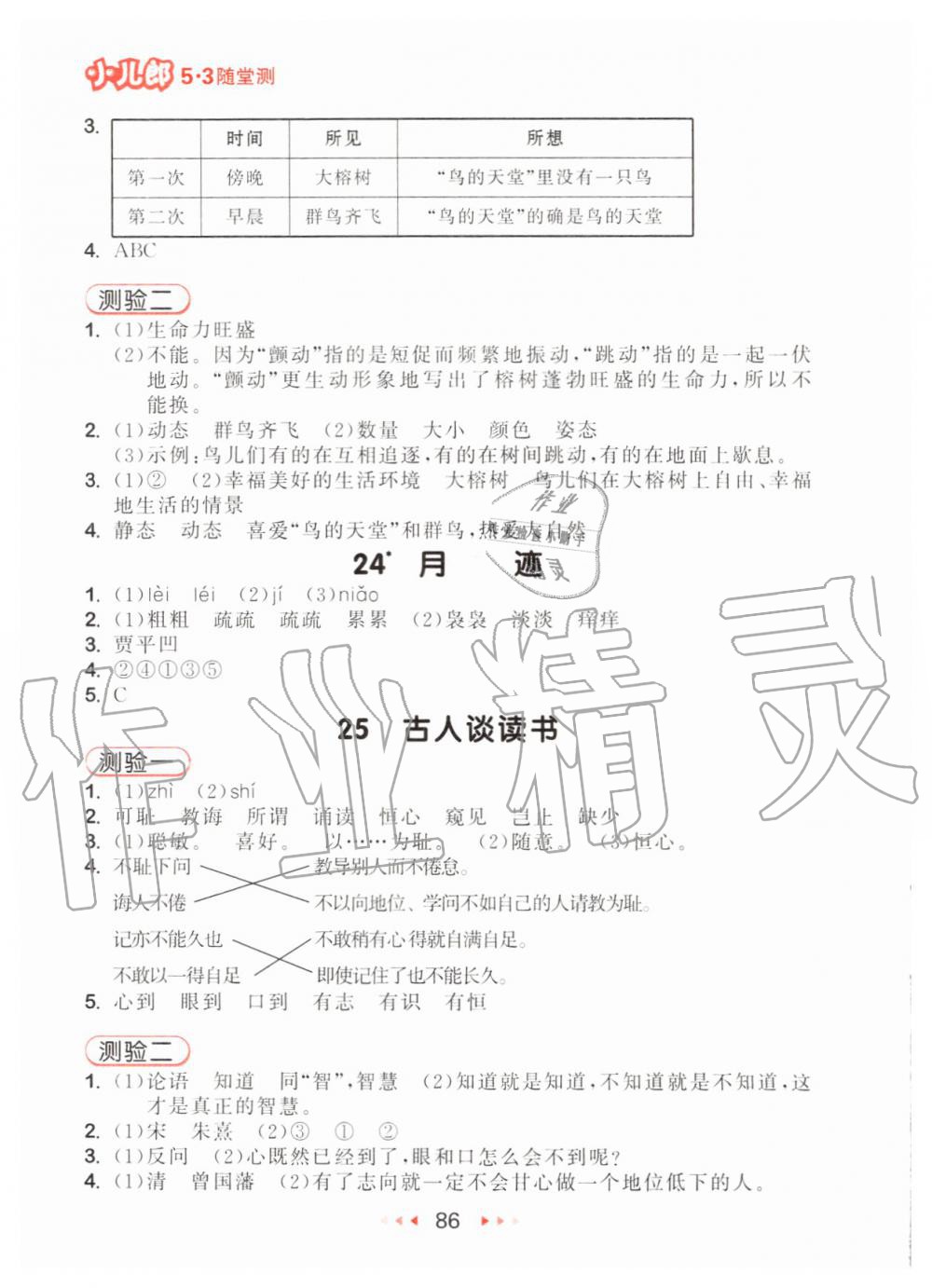 2019年53随堂测小学语文五年级上册人教版 第10页