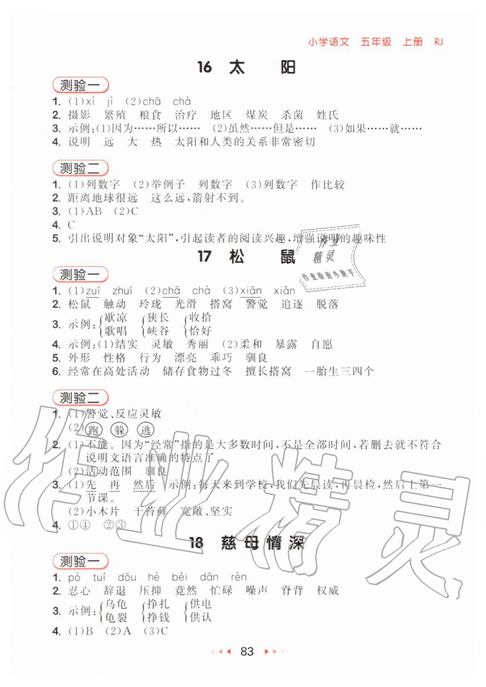 2019年53隨堂測小學(xué)語文五年級上冊人教版 第7頁