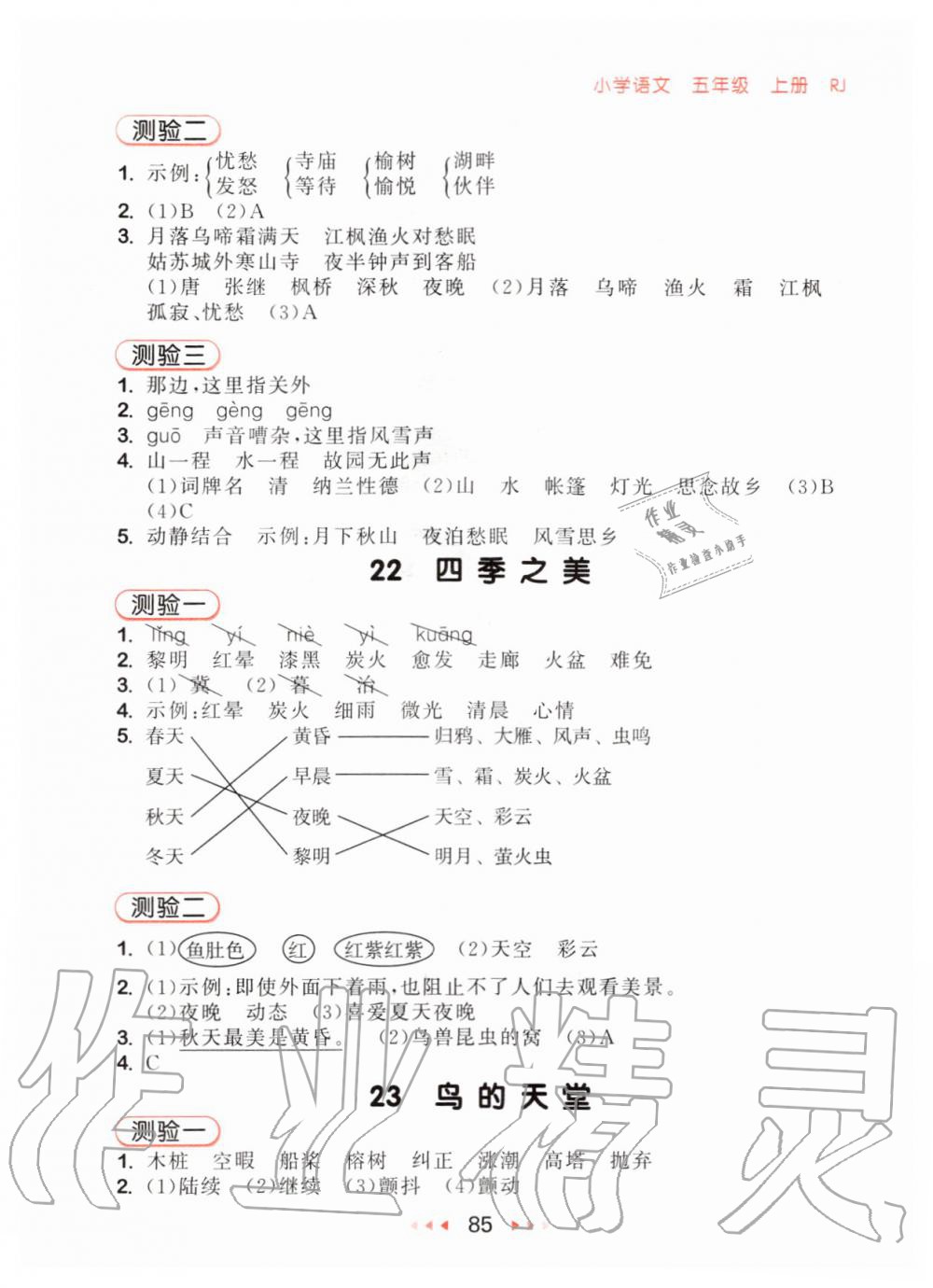 2019年53随堂测小学语文五年级上册人教版 第9页