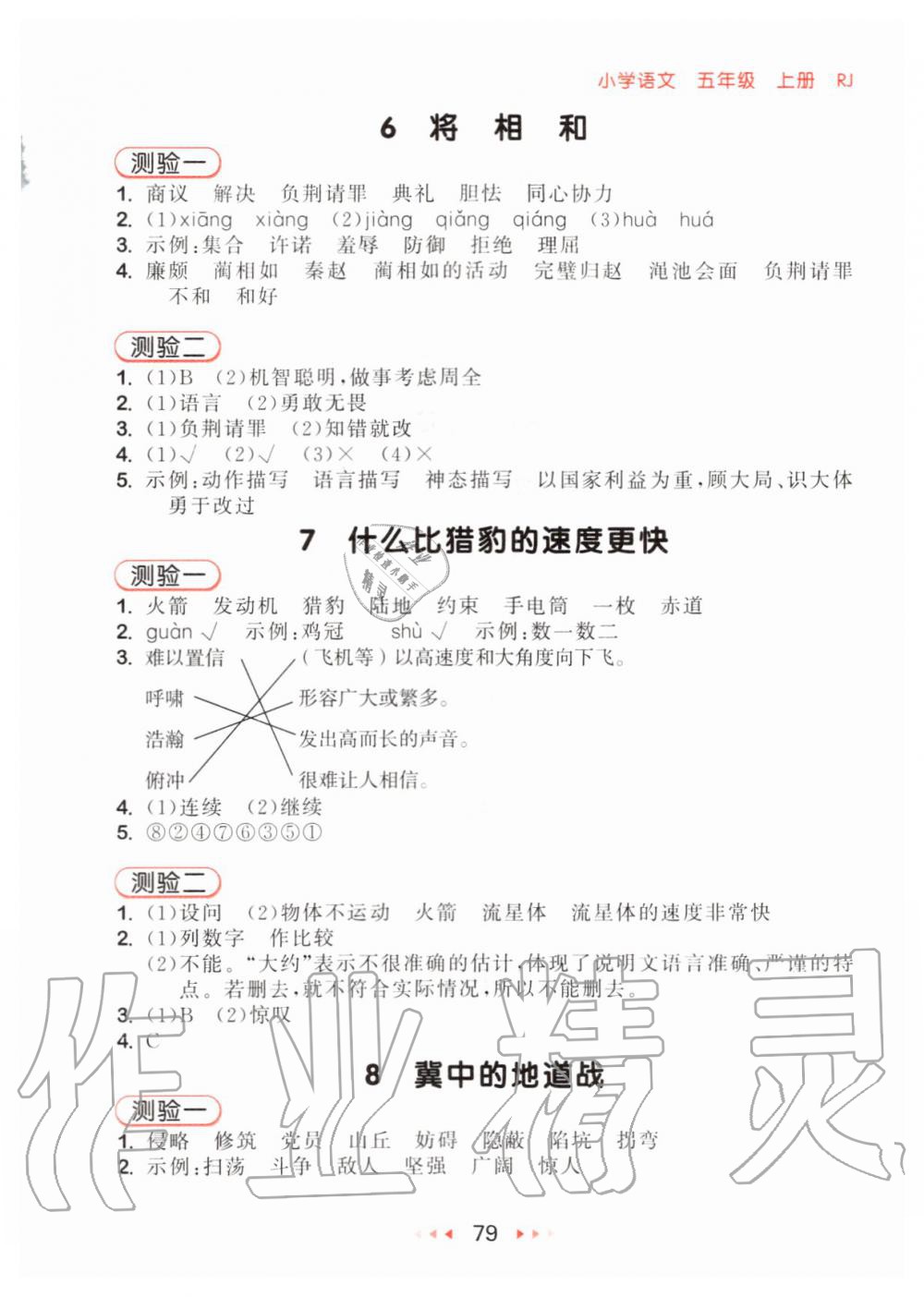 2019年53隨堂測(cè)小學(xué)語(yǔ)文五年級(jí)上冊(cè)人教版 第3頁(yè)