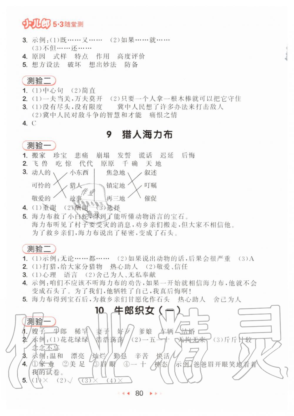 2019年53隨堂測(cè)小學(xué)語(yǔ)文五年級(jí)上冊(cè)人教版 第4頁(yè)