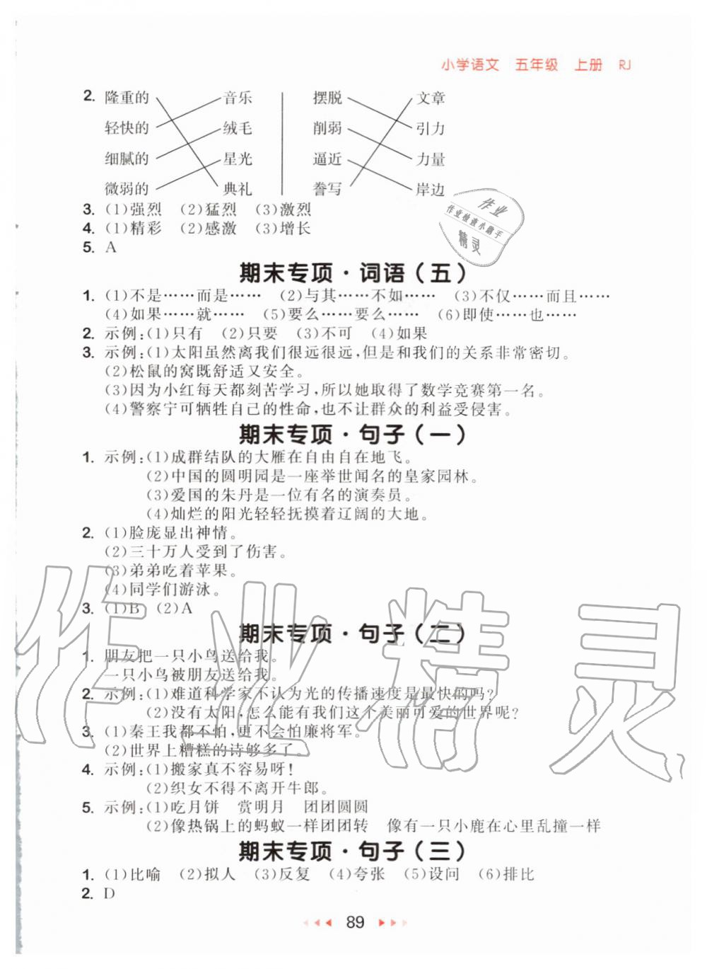 2019年53隨堂測(cè)小學(xué)語(yǔ)文五年級(jí)上冊(cè)人教版 第13頁(yè)