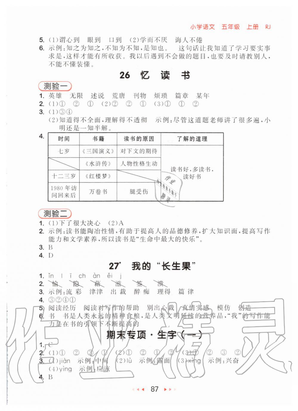 2019年53隨堂測小學(xué)語文五年級上冊人教版 第11頁